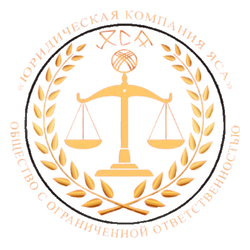 Логотип Юридической Компании ЯСА в центре